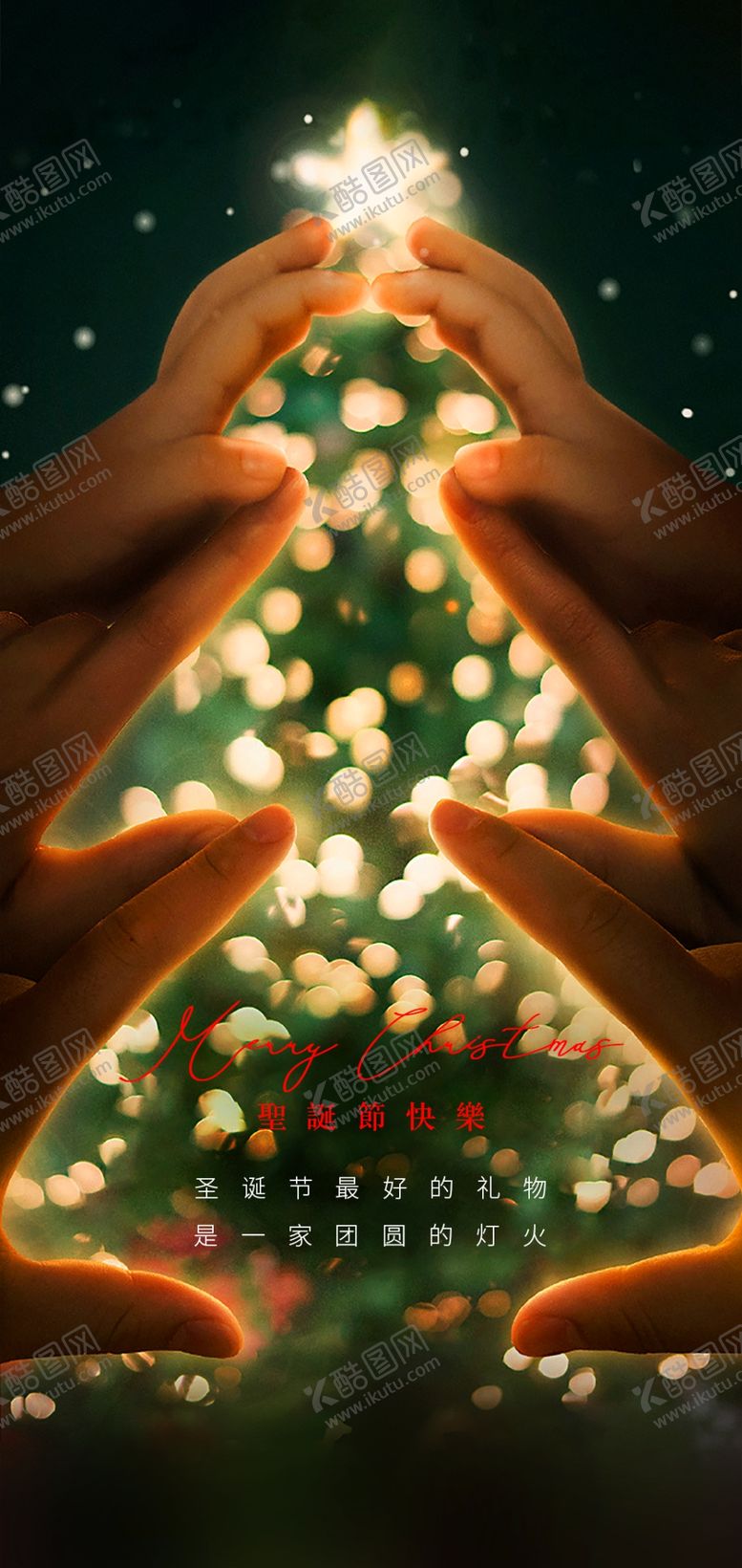 编号：91736809202256476947【酷图网】源文件下载-圣诞节平安夜海报