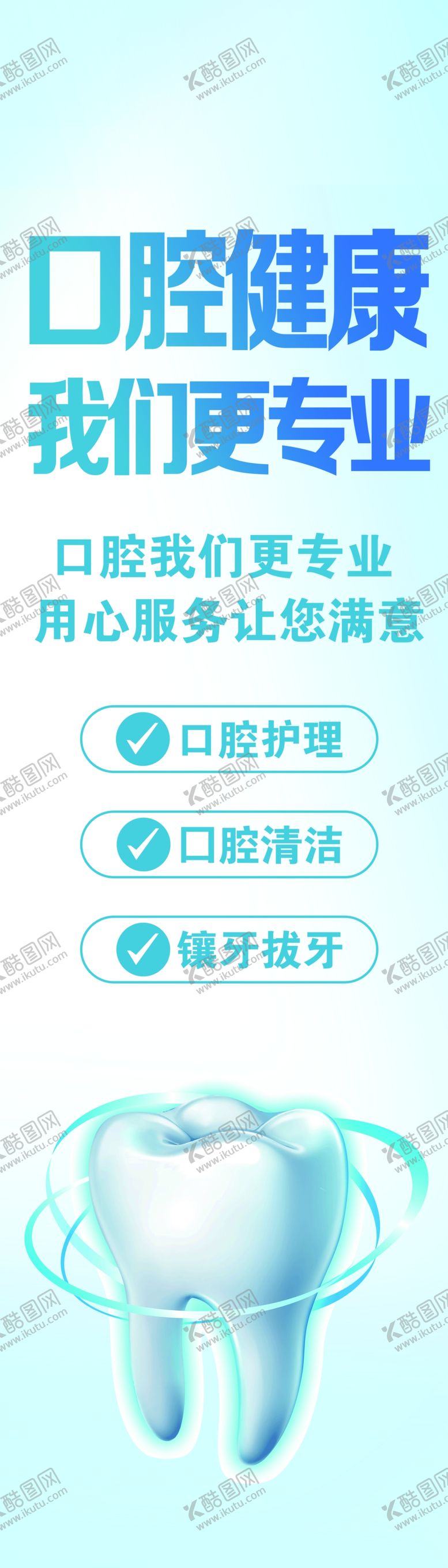 编号：18139802071533574847【酷图网】源文件下载-口腔健康
