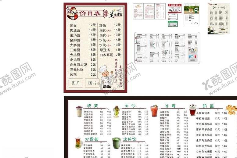 编号：68752409221614215297【酷图网】源文件下载-各种价目标签菜单