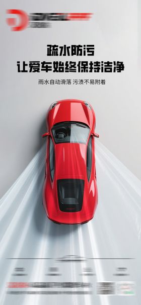 汽车维修美容隐形车衣海报展板