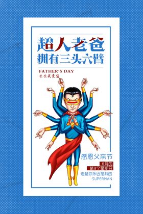 感恩父亲节海报首页宣传家人子