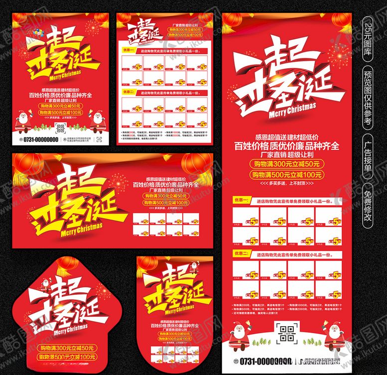 编号：14578707071059016875【酷图网】源文件下载-圣诞宣传单