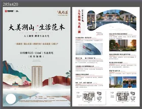 宣传单中国风恒森集团户型图广告设计