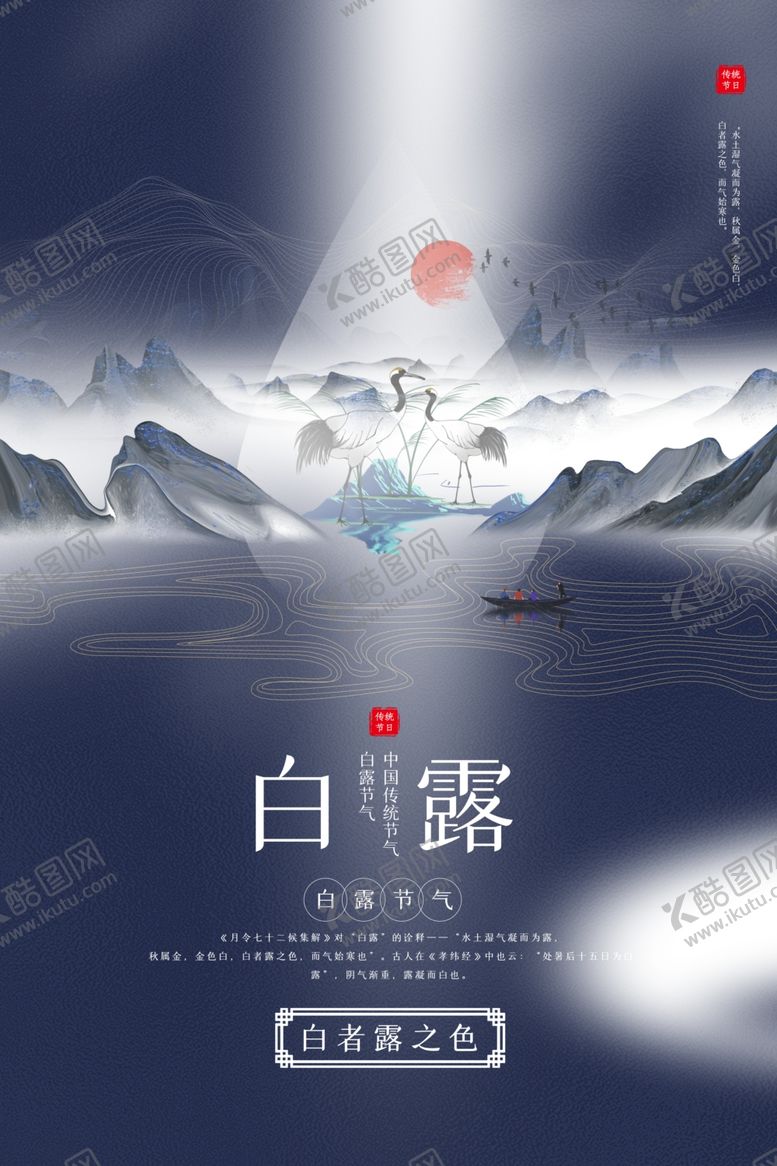 编号：73646205172205211820【酷图网】源文件下载-白露节气传统活动宣传海报素材