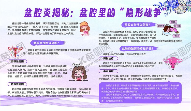 编号：86120006291943027693【酷图网】源文件下载-盆腔炎揭秘