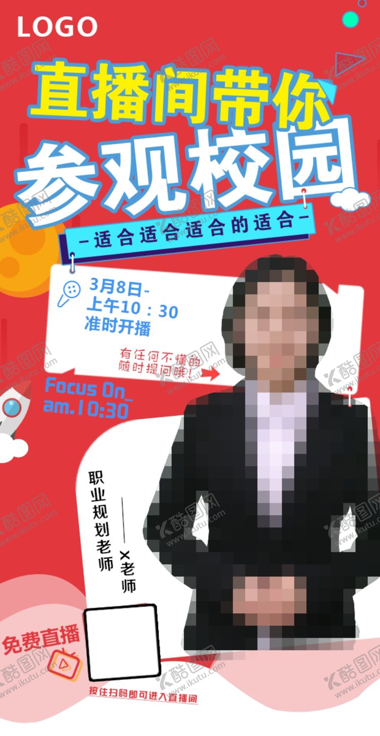 编号：12674804130056556084【酷图网】源文件下载-在线直播海报