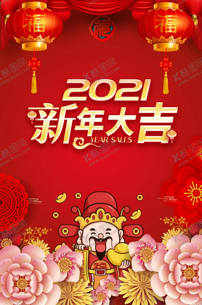 编号：39535506250125524614【酷图网】源文件下载-新年大吉