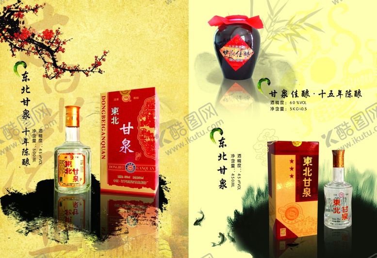 编号：48044007130301048049【酷图网】源文件下载-白酒海报