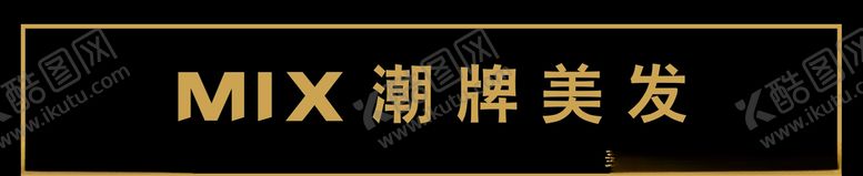 编号：18089706142214298961【酷图网】源文件下载-网红美发门头图片