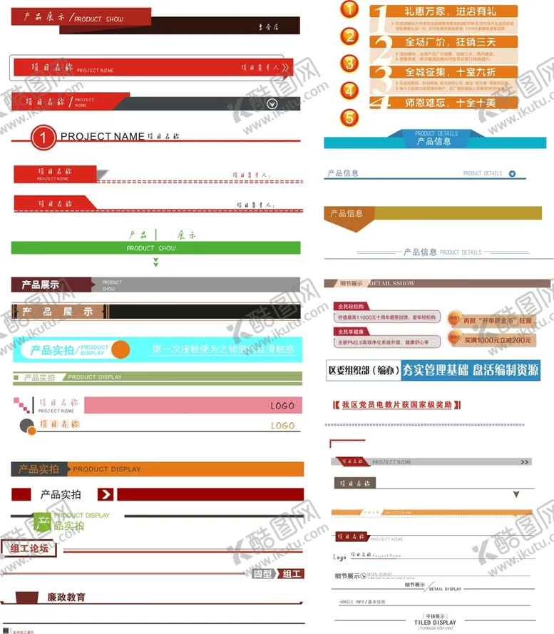 编号：98953602091541162473【酷图网】源文件下载-标题栏