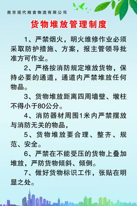 货物堆放管理制度