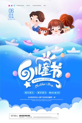 六一儿童节宣传文艺汇演快乐