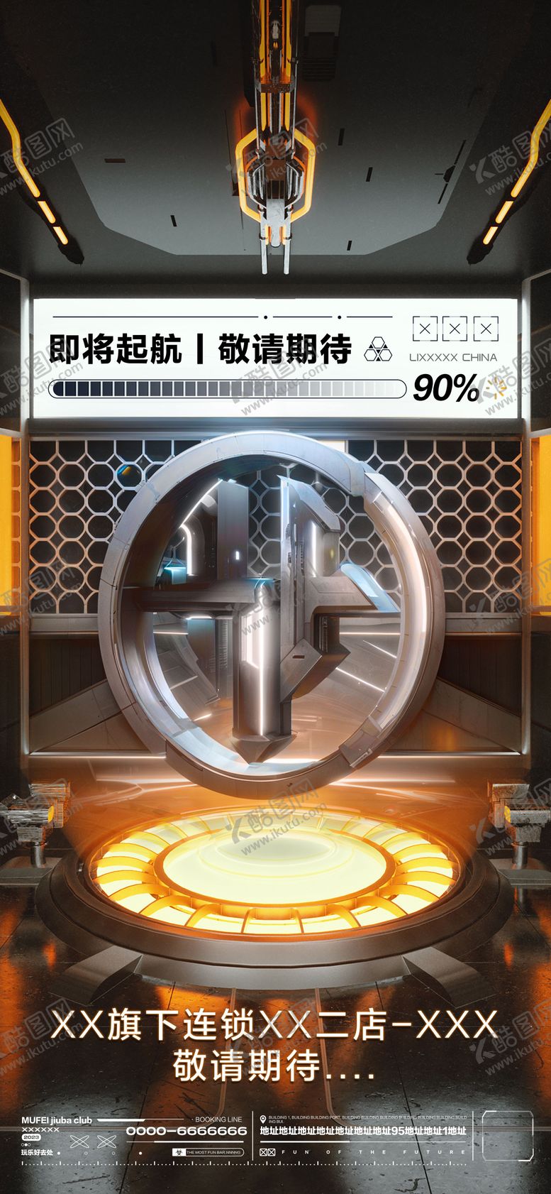 编号：47323111230723071023【酷图网】源文件下载-酒吧试业筹备海报