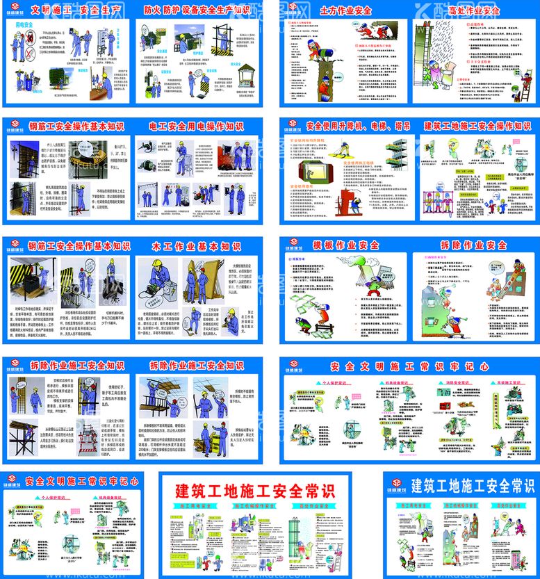 编号：84627109131305274279【酷图网】源文件下载-工地安全施工常识围挡标语设计