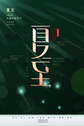夏至