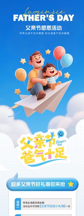 父亲节卡通活动长图