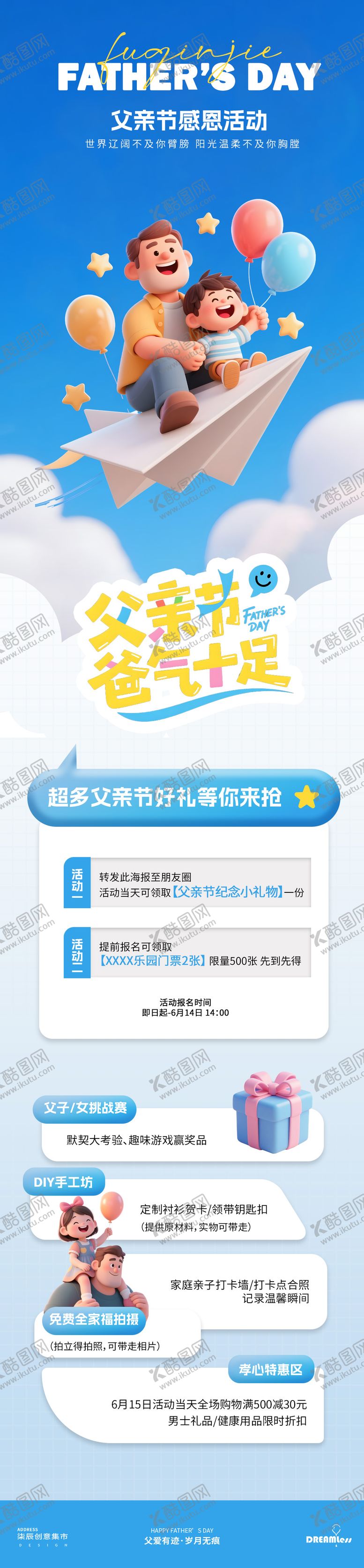 编号：42689806152227343370【酷图网】源文件下载-父亲节卡通活动长图