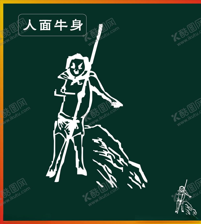 编号：71950309222334133614【酷图网】源文件下载-人面牛身