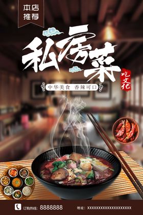 私房菜