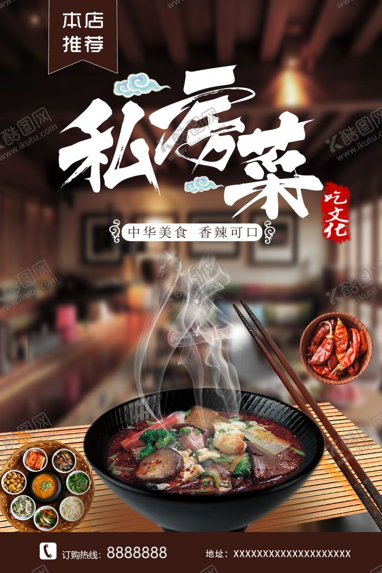 编号：50917810061237104263【酷图网】源文件下载-私房菜