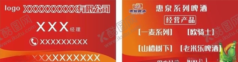 编号：16054606290629315796【酷图网】源文件下载-啤酒名片