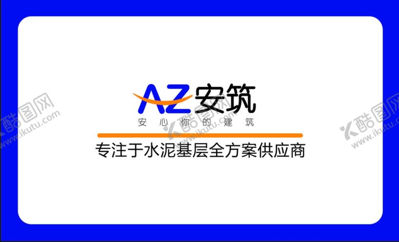 编号：48119109221229238292【酷图网】源文件下载-公司名片