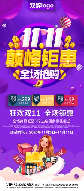 双十一促销海报展架