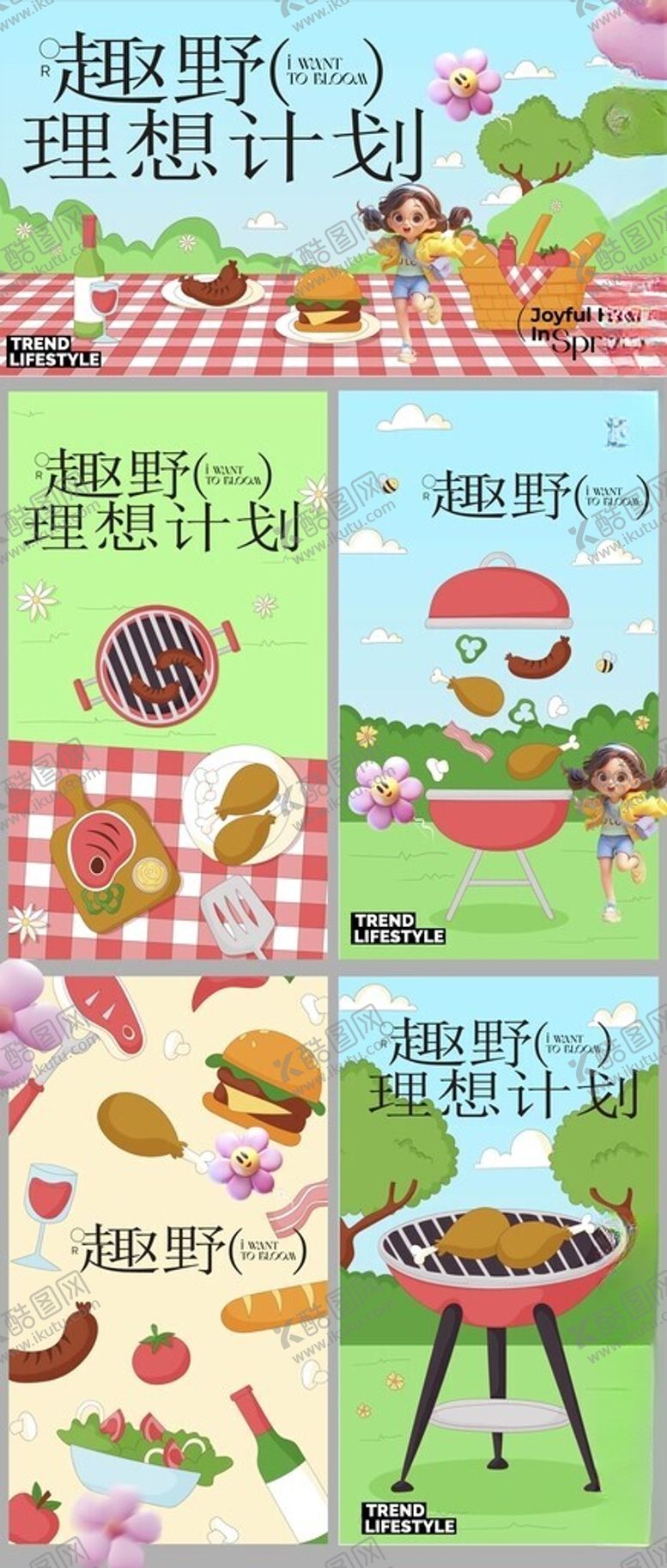 编号：40949005011158335417【酷图网】源文件下载-春游