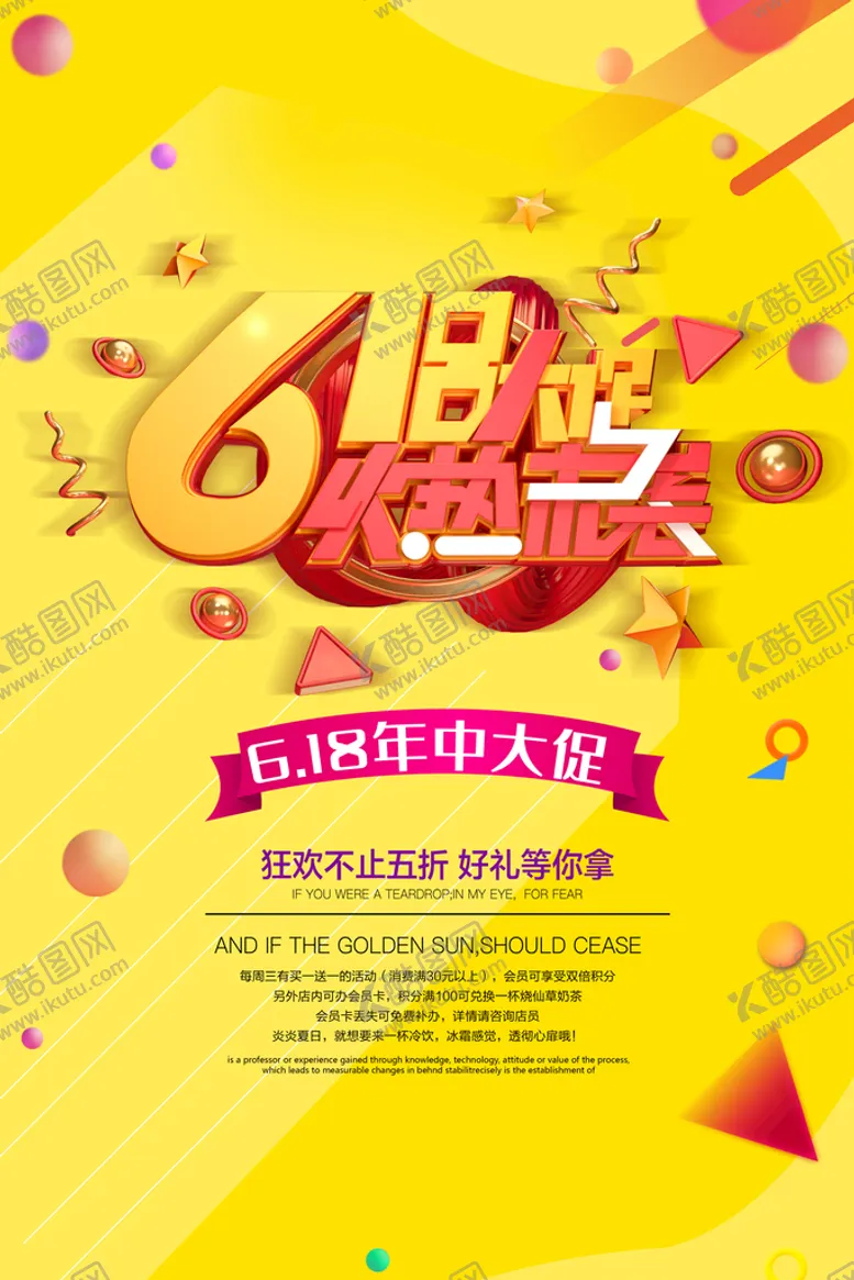 编号：01972309172126587194【酷图网】源文件下载-618海报