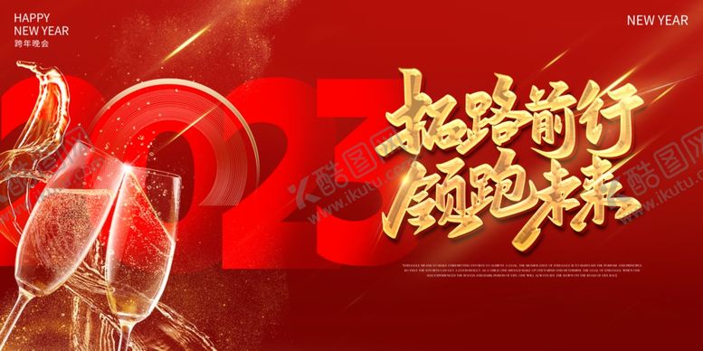 编号：58329710012310275723【酷图网】源文件下载-2023年会背景