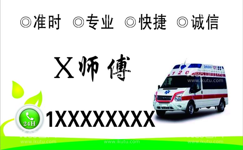 编号：74210702082043555244【酷图网】源文件下载-救护车