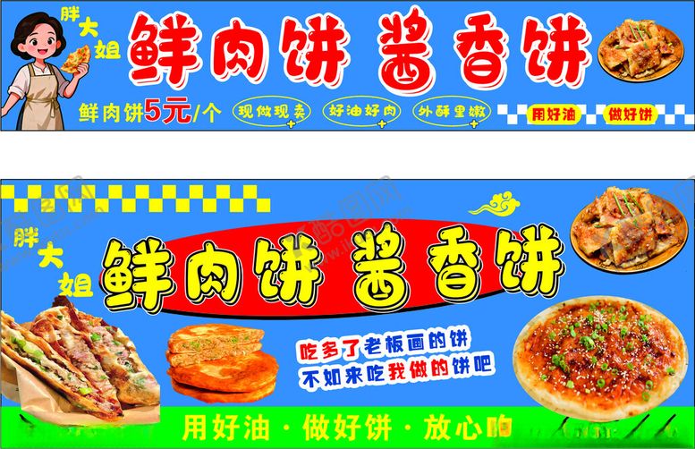 编号：34457111021732581285【酷图网】源文件下载-鲜肉酱香饼美味来袭