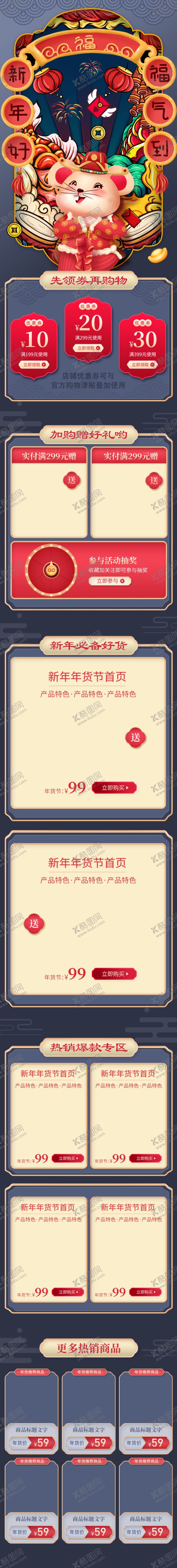 编号：16305509270907201902【酷图网】源文件下载-淘宝鼠年手机端过年不打烊首页