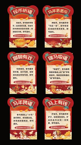 新春游戏规则牌