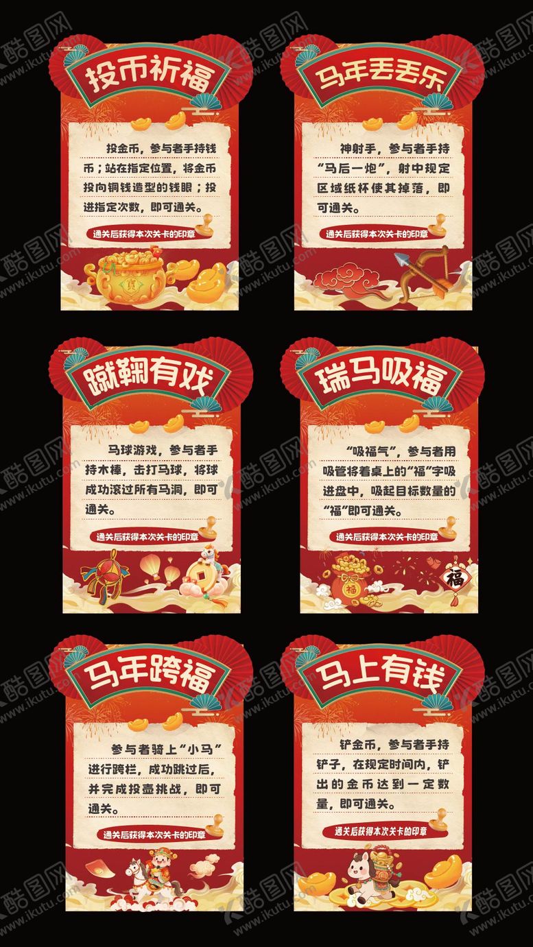 编号：63945402062033531463【酷图网】源文件下载-新春游戏规则牌