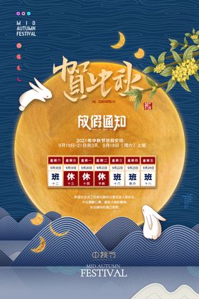 时尚中秋节促销中国风海报晚会晚会展板古典