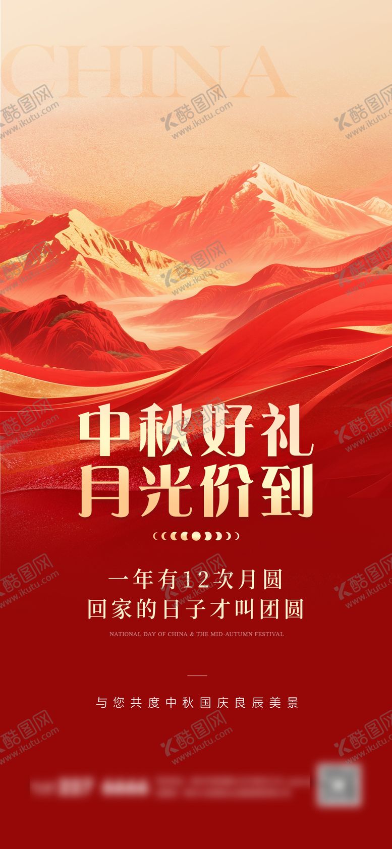编号：11029010232114213130【酷图网】源文件下载-中秋海报
