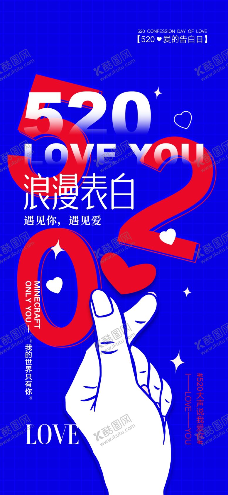 编号：33165701240518547483【酷图网】源文件下载-520情人节