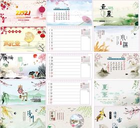中国风日历周历