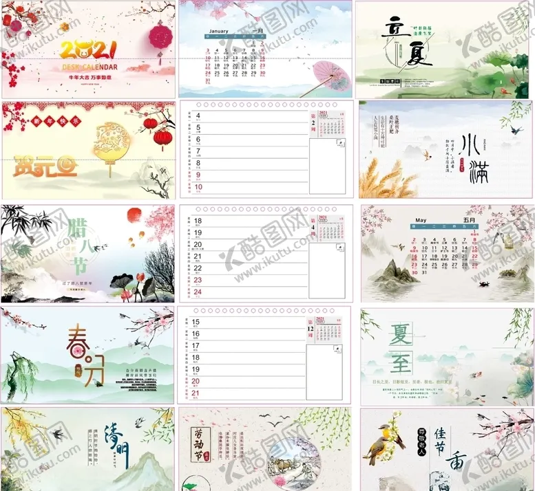 编号：68982309090029435901【酷图网】源文件下载-中国风日历周历