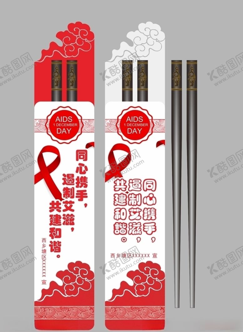 编号：42169407031300442410【酷图网】源文件下载-筷子包装套