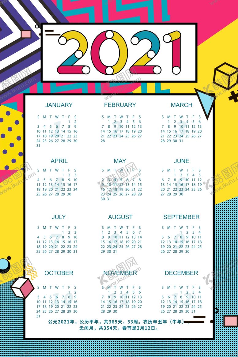 编号：27711405151216101345【酷图网】源文件下载-2021牛年挂历