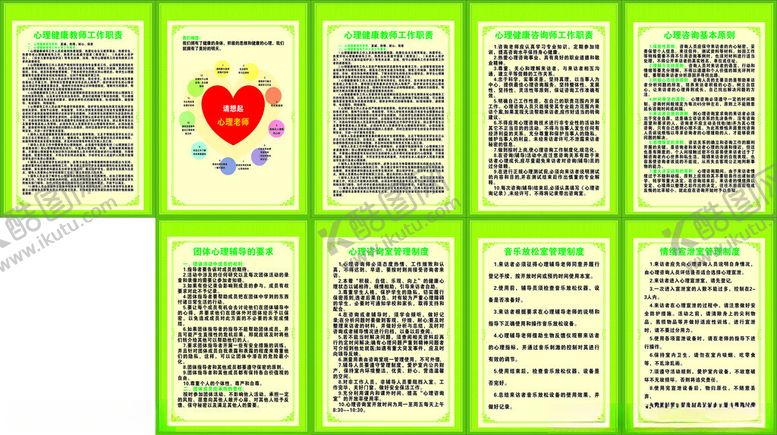 编号：92712104140014234545【酷图网】源文件下载-校园心理咨询