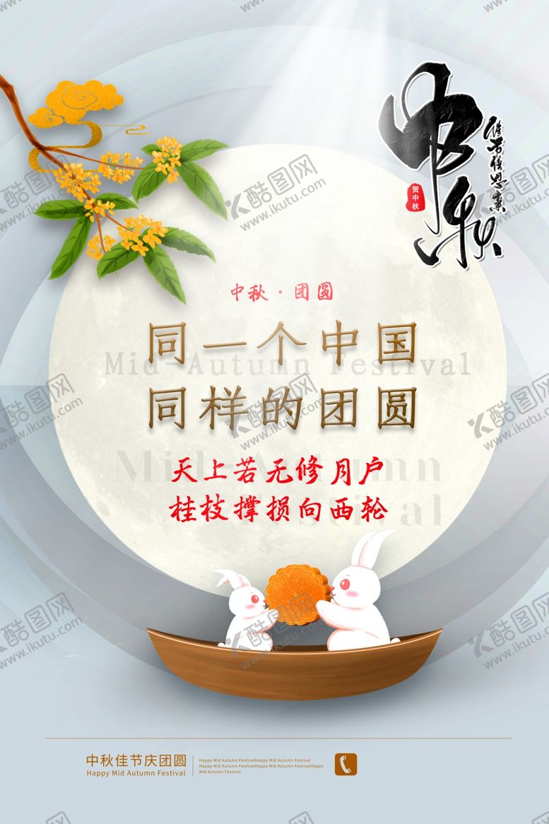 编号：52859909252144088549【酷图网】源文件下载-中秋节