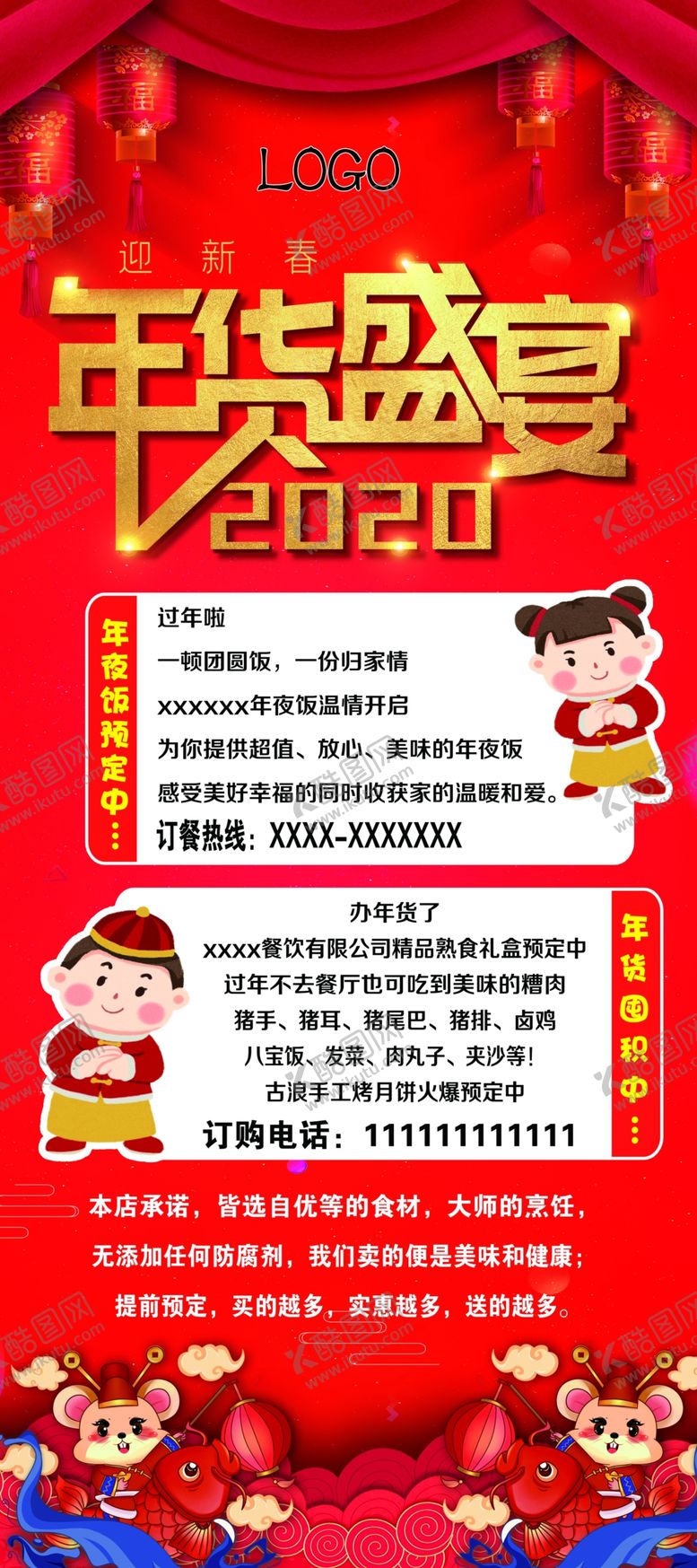 编号：32811509171500139461【酷图网】源文件下载-年货盛宴