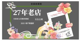 购车礼盒专区美陈