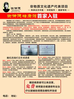 谢氏消渴疗法