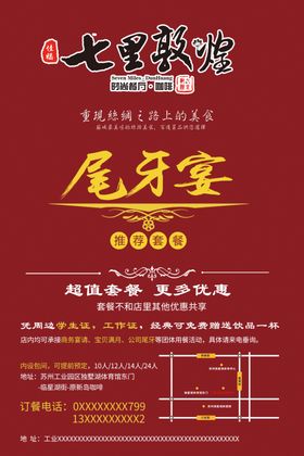 年夜饭宣传单年夜饭预定
