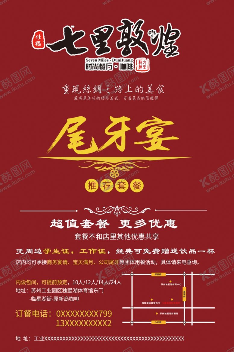 编号：66685805100426204521【酷图网】源文件下载-年夜饭宣传单年夜饭预定
