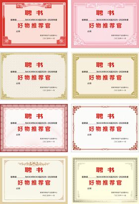 荣誉证书聘书